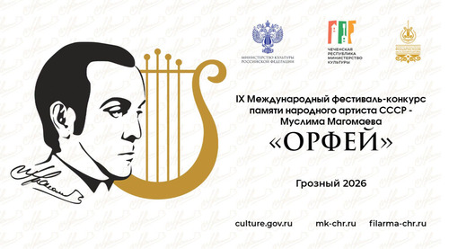 Монголын залуу дуучдыг “Орфей” олон улсын наадам-уралдаанд оролцохыг урьж байна!